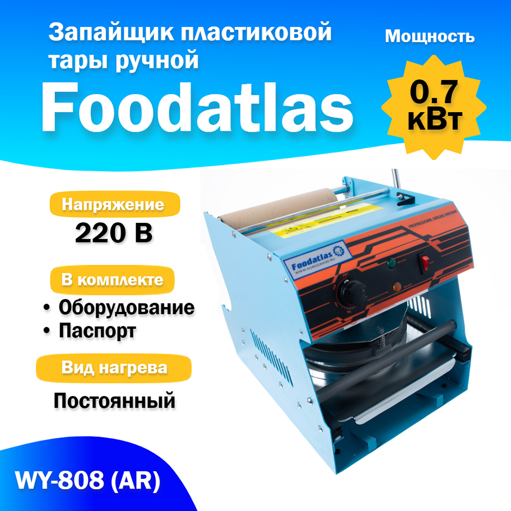 запайщик_пластиковой_тары_ручной__тарелка_d130_180__wy_808__ar__трейсилер_2.jpg