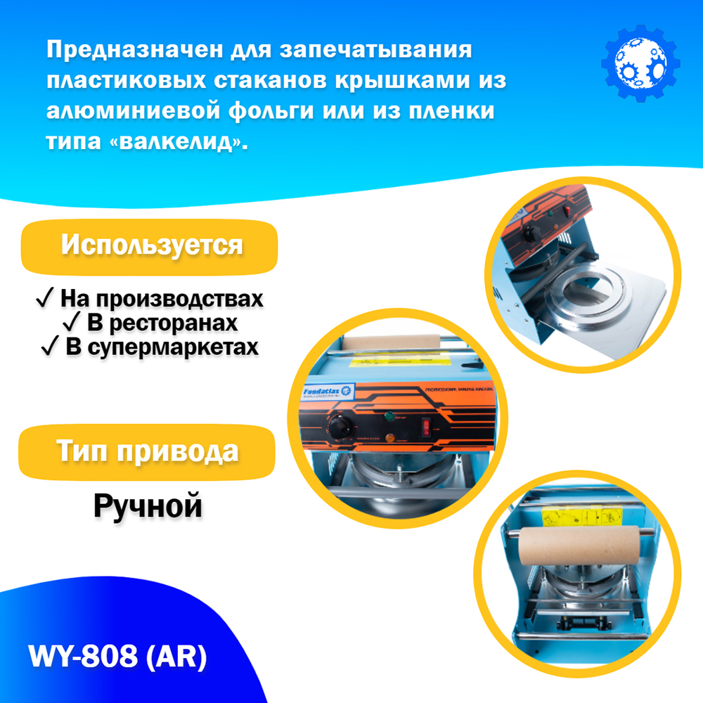 запайщик_пластиковой_тары_ручной__тарелка_d130_180__wy_808__ar__трейсилер_4.jpg