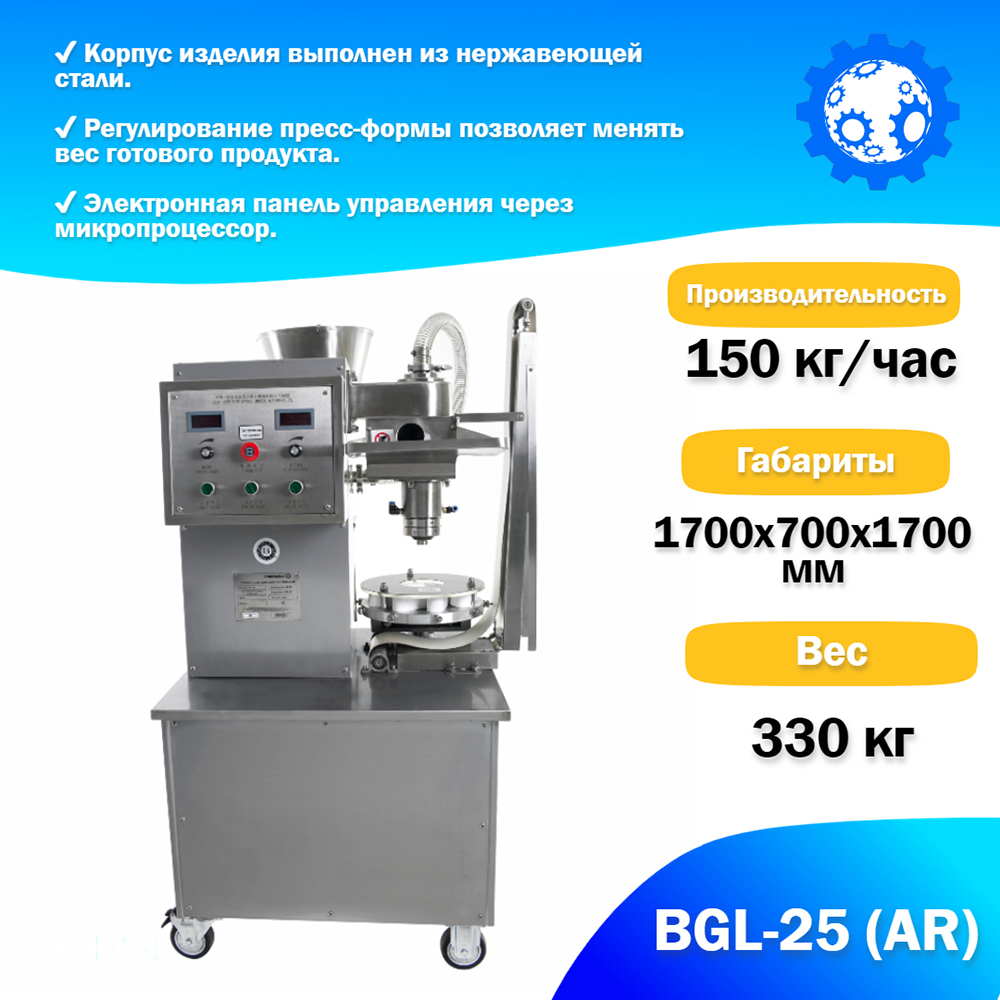 аппарат_для_производства_хинкали_bgl_25__ar__3.jpg
