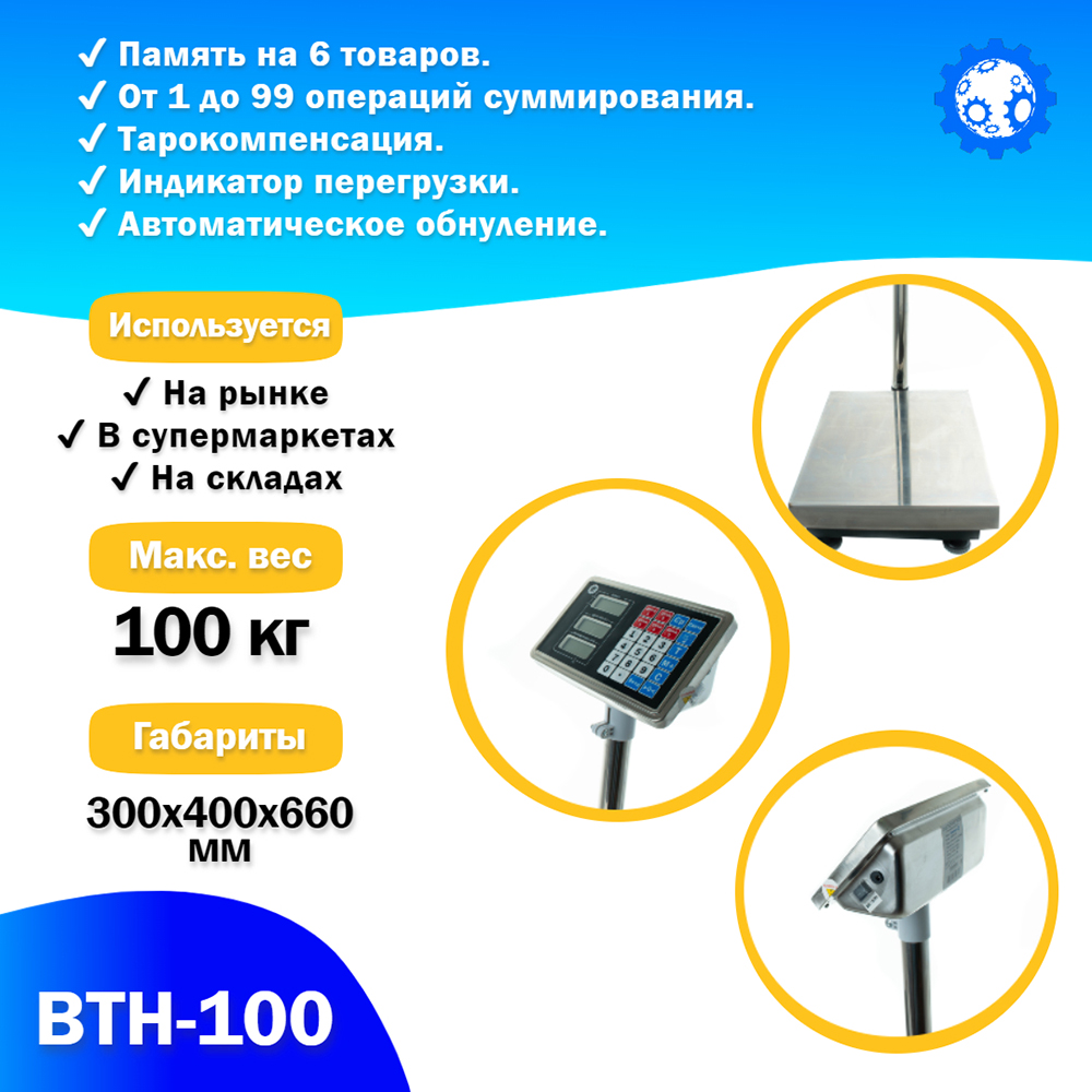 напольные_торговые_весы_foodatlas_100кг_20гр_втн_100_4.jpg